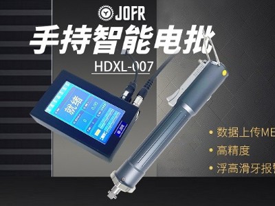 堅(jiān)豐智能電動(dòng)螺絲刀：提升裝配效率，助力企業(yè)生產(chǎn)